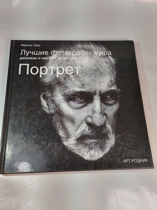 Лучшие фотографы мира.Портрет