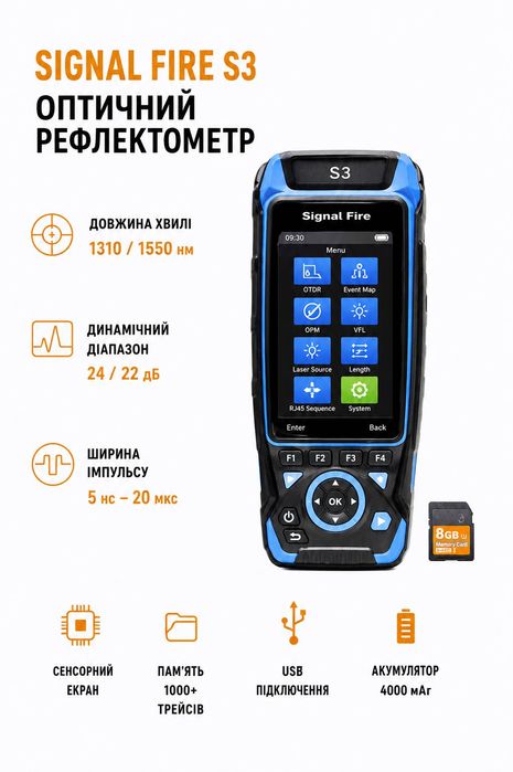 Оптичний Рефлектометр Signal Fire S3 OTDR 1310|1550nm