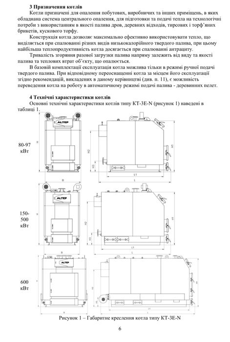 ‼️Котел ALTEP Trio Uni Plus 600 кВт твердопаливний промисловий котел АЛЬТЕП
