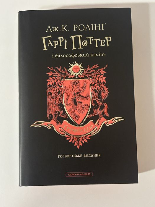 Гаррі Поттер і філософський камінь
