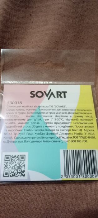 Спонж для макіяжу