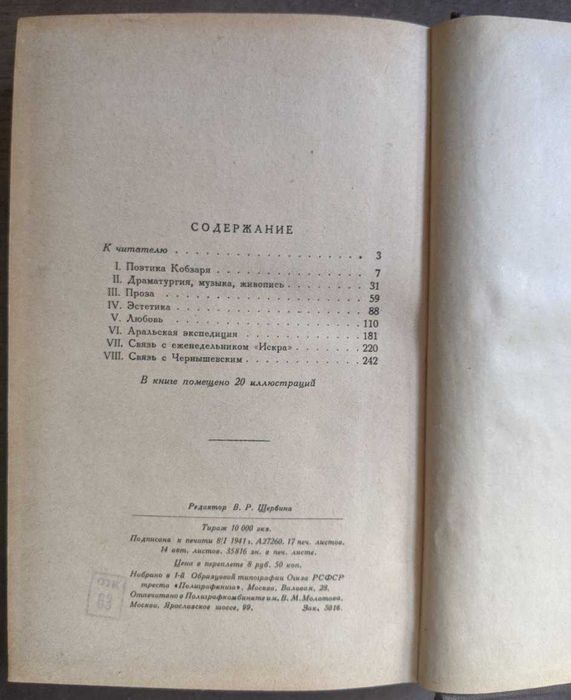 Мариэтта Шагинян Шевченко 1941 года