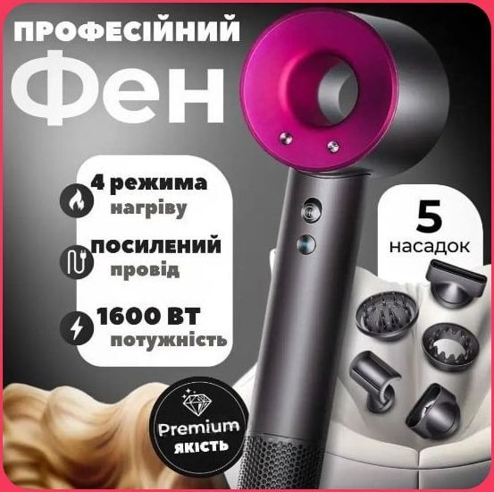 Фен, стайлер 1600 Вт! Стайлер для волосся Dyson Magic Hair Фен 5 в 1