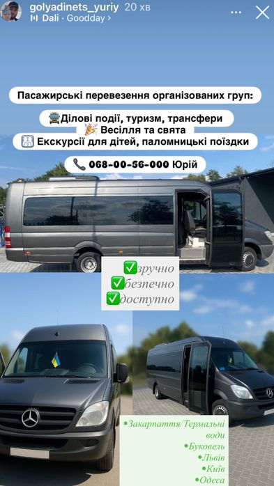 Пасажирські перевезення по Україні/ закарпаття /Одеса/київ
