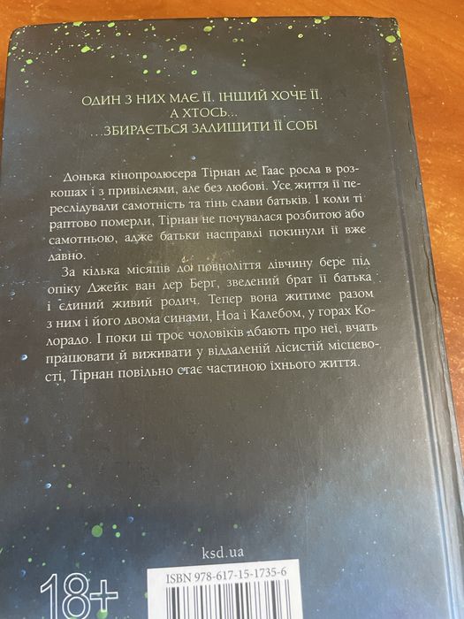 Книжка Пенелопи Дуглас «Довіра»