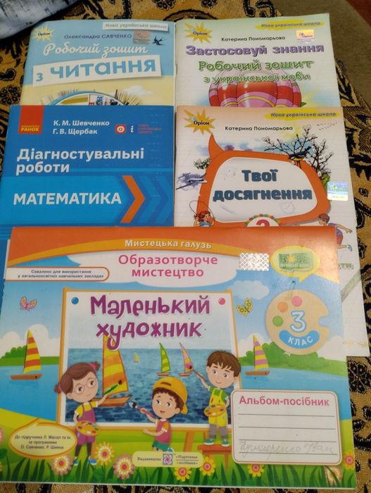 Маленький трудівничок 3 клас