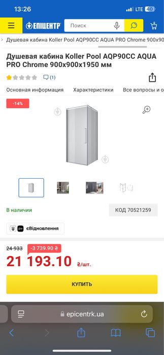 Душевая кабина Koller Pool AQP90CC AQUA PRO Chrome 900x900x1950 мм