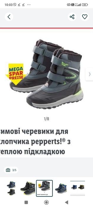 Термо чобітки Pepperts  від 31 до 36! РОЗПРОДАЖ!