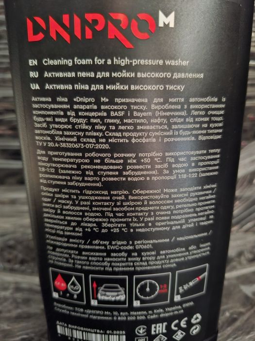 Активна піна для мийки