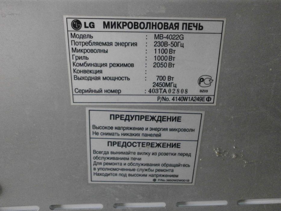 Микроволновка LG MB-4022G с грилем робоча