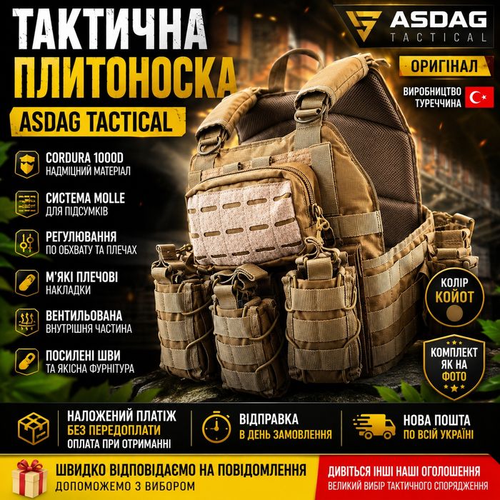 Плитоноска ASDAG Tactical Cordura 1000D Койот військова тактична жилетка MOLLE розвантаження підсумки для ЗСУ поліції страйкболу Туреччина
