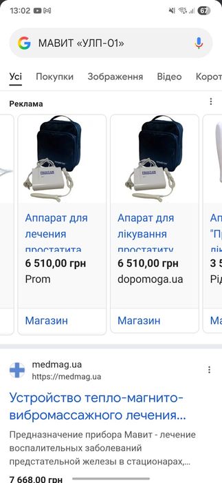 аппарата магнитотерапии Мавит УЛП-01