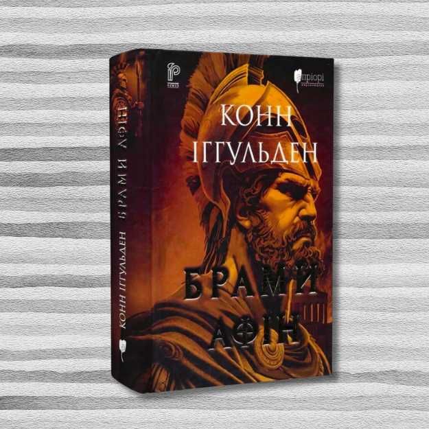 Книга «Брами Афін» (новинка)