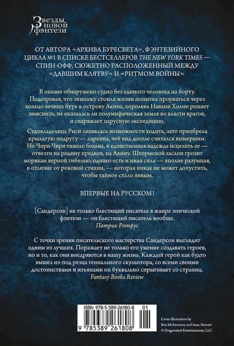 Архив Буресвета. Книга 3.5 Осколок Зари