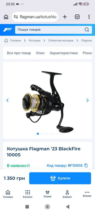 Спінінгове вудлище Flagman  Blackfire Area та Котушка Flagman BlackFire 1000S