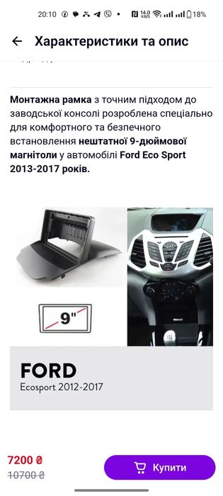 Ford Ecosport 2013-2017 годов выпуска, модель C8121.