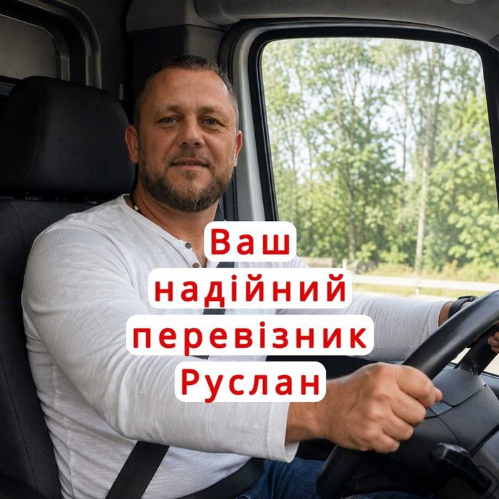 Недорого грузоперевозки 3т 5т Київ вантажні перевезення меблів перевозка диван холодильник стиральная машина доставка грузов гидроборт рокла грузчики