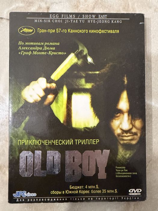 Old Boy - ліцензійний CD