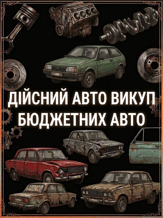 Срочний авто викуп