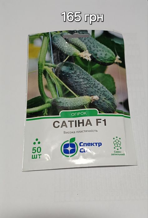 Насіння огірків, самозапильні, партернокарпічні, гібридні, семена огур