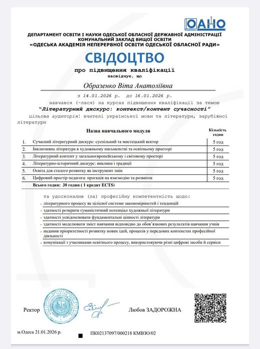 Репетитор, учитель украинского, вчитель української мови