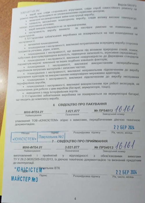 Касовий реєстратор Марія