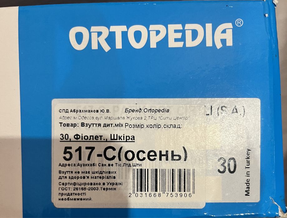 Черевики для дівчинки