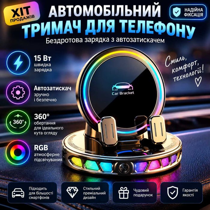 Автомобільний тримач для телефону з бездротовою зарядкою 15W RGB