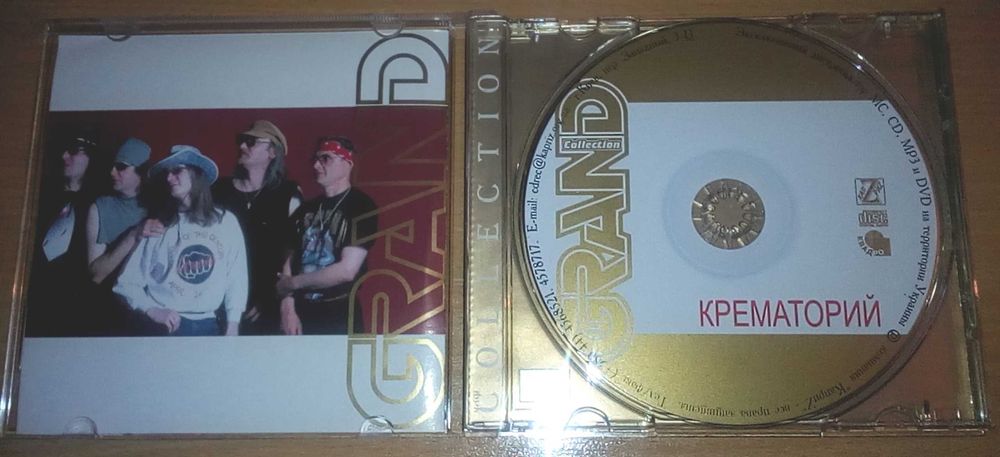Крематорий - Grand collection