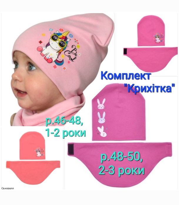 Набори,шапки р.42-56 ВЕСНА, дівчинка