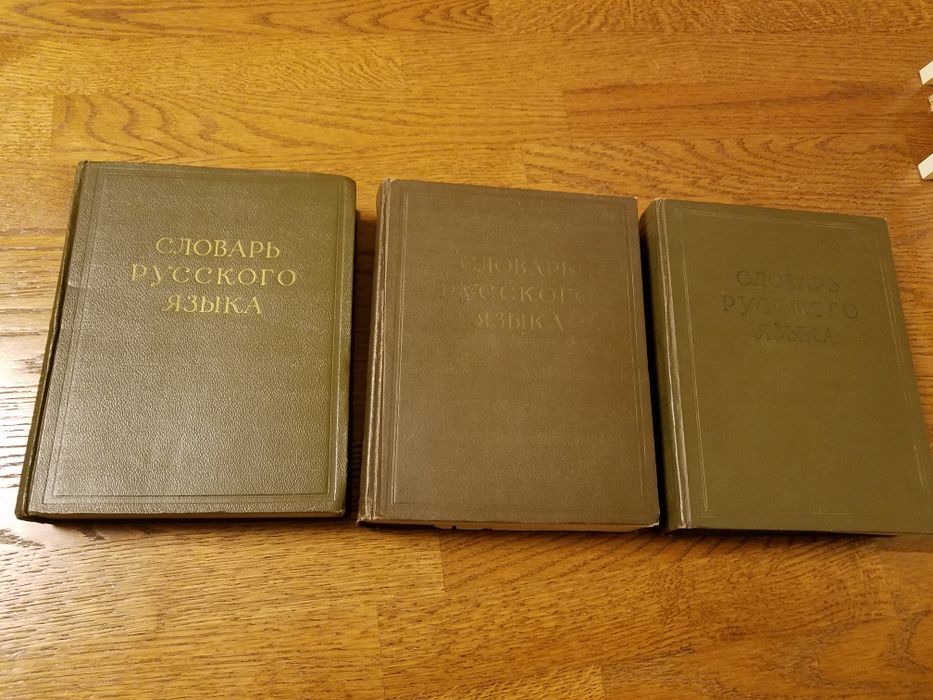 Словарь русского языка