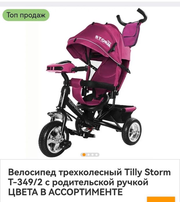 Велосипед з батьківською ручкою  Tilly Storm