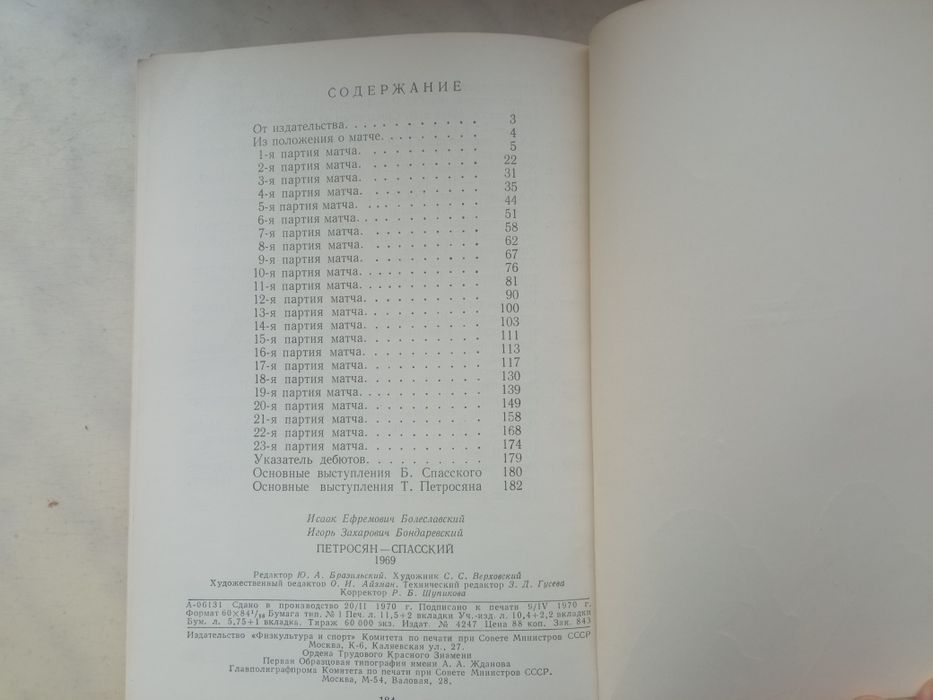 Книги по шахматах