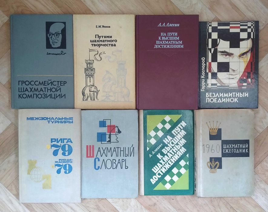 Книги по шахматам (список ниже)