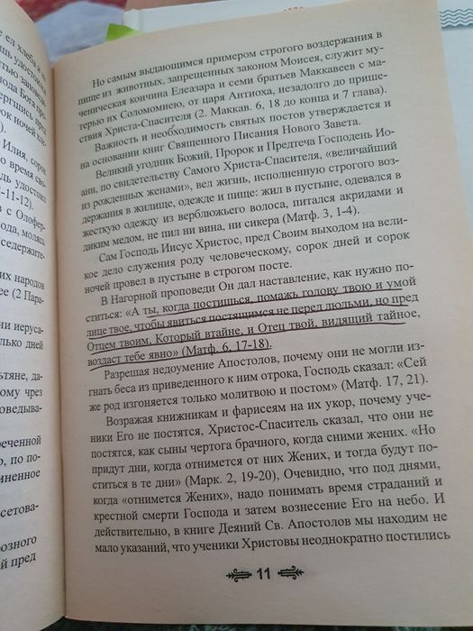 Святая заповедь поста