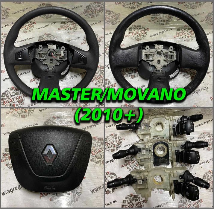 Руль Подушка Шлейф Airbag Гітара Круїз Мультируль Master Movano 10+