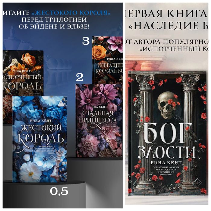 (В наявності) Рина Кент - Серия Королевская Элита, Наследие Богов