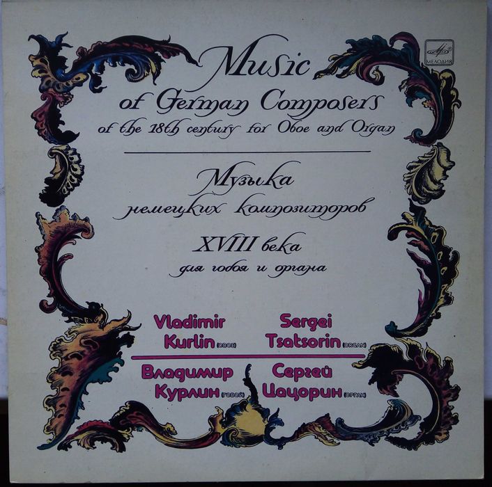 Продам диски с классической музыкой (VINIL)