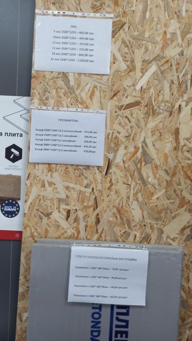 Осб 10 12 15 18мм продам