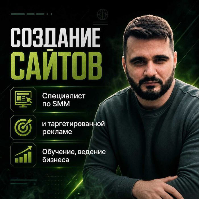 Специалист по SMM и таргетированной рекламе| Обучение, ведение бизнеса. Создание сайтов