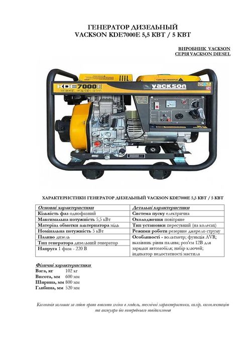 KDE7000E Vackson Дизельний Генератор Київ Мідь 5 кВт номінальна