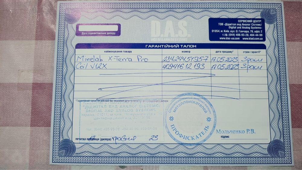 Продам металошукач