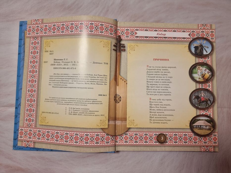 Кобзар (ілюстрований).