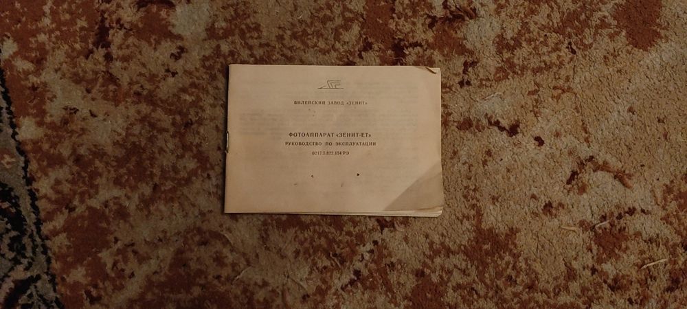 Фотоаппарат зенит-ет и вспышка