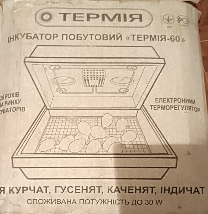 Продам міні інкубатор Термія