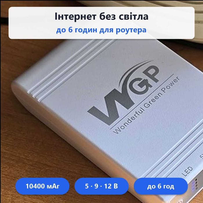 Безперебійник для роутера WGP 10400 мАг 12V 9V 5V / ДБЖ ups ибп