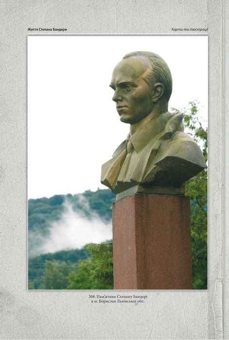 Життя Степана Бандери Г. Россолінський-Лібе.АКЦІЯ !