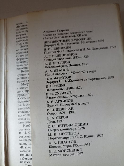 Набір листівок. "Государственный Русский музей. Живопись", 1984 р.