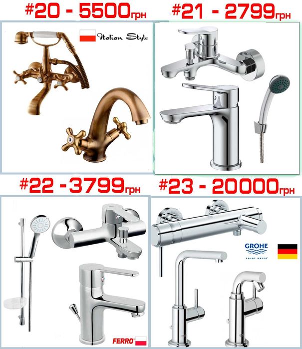 Набори змішувачів для ванної і душа Devit Imprese Grohe Hansgrohe