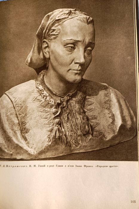 Українська Радянська Скульптура.  1957р.